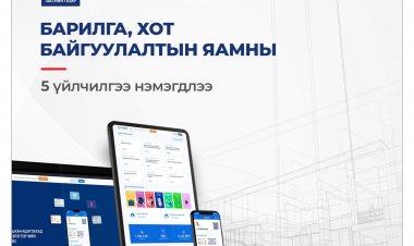 Барилгын тусгай зөвшөөрлийг "E-Mongolia" -гаас авах боломжтой боллоо