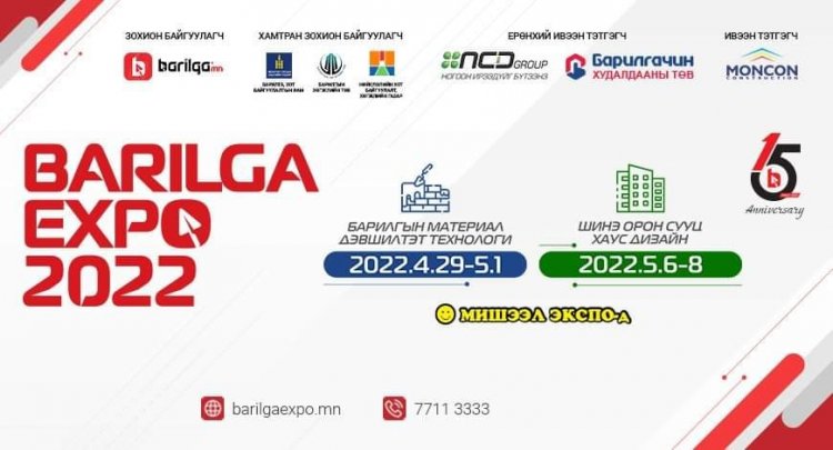 “Barilga expo 2022” үзэсгэлэн яармаг болно