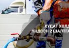Худаг хөлдөх 2 үндсэн шалтгаан...