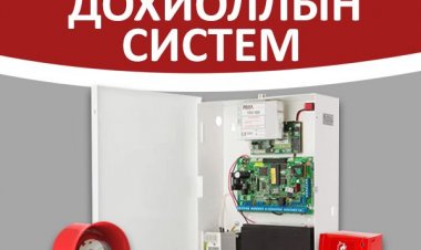 Галын дохиолол суурилуулахын ач холбогдол