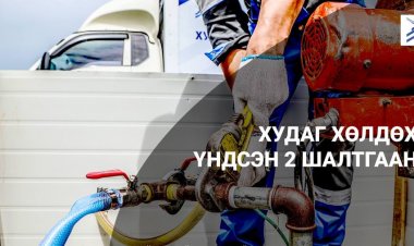 Худаг хөлдөх 2 үндсэн шалтгаан...