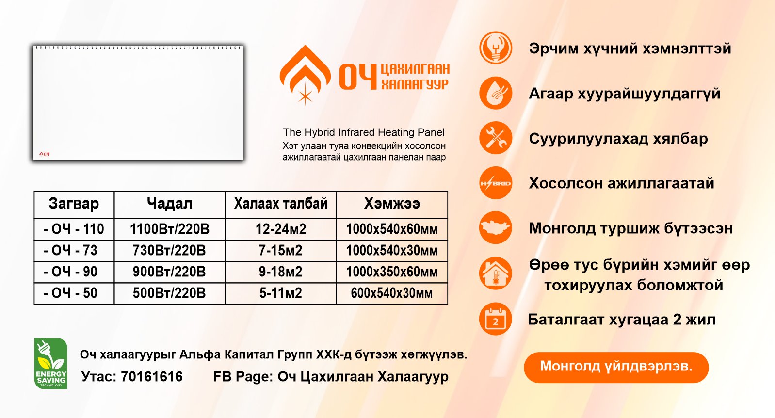 "Оч" цахилгаан халаагуур