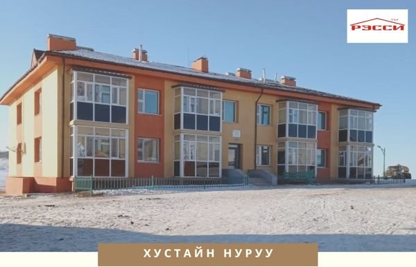 Байгаль хамгаалагчдын орон сууц