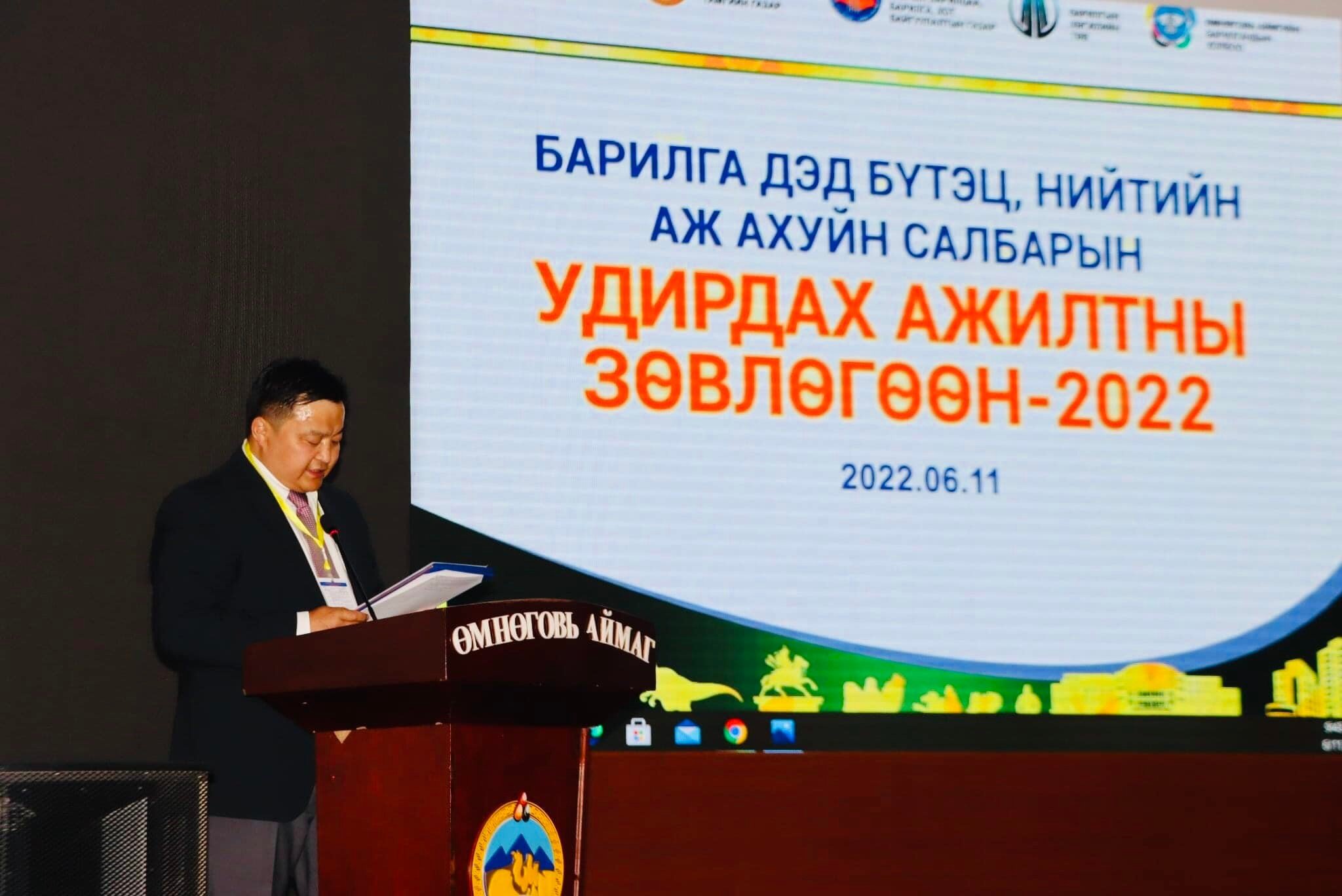 Өмнөговь аймгийн Барилга, дэд бүтэц, нийтийн аж ахуйн салбарын удирдах ажилтны зөвлөгөөн эхэллээ